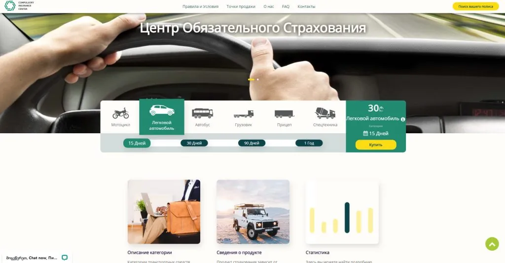 strahovka-avto-gruziya